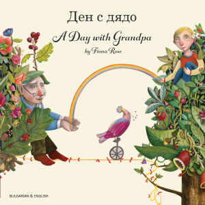 A Day with Grandpa Bulgarian and English